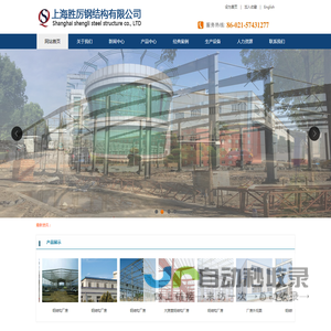 上海胜厉钢结构有限公司