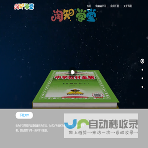 淘知学堂