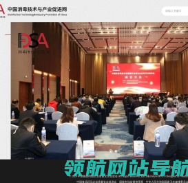 中国消毒技术与产业促进网