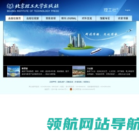 北京理工大学出版社[官方网站]