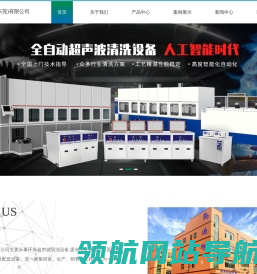 环保超声波清洗设备