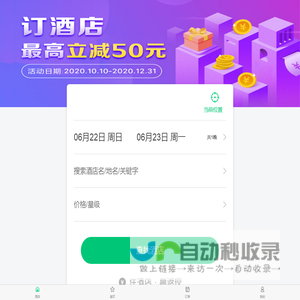 哇途旅行网酒店预订