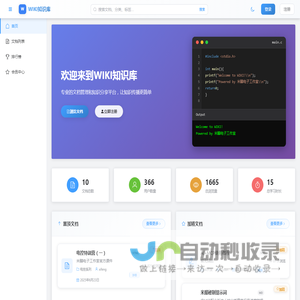 WIKI知识库系统