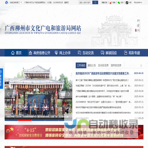 广西柳州市文化广电和旅游局网站