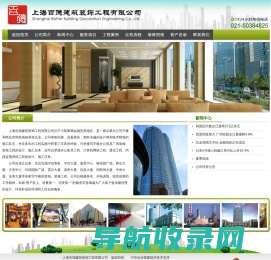 上海百德建筑装饰工程有限公司