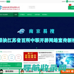 南京易搜教育科技有限公司南京易搜教育科技有限公司