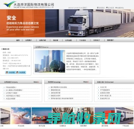大连烨洋国际物流有限公司,烨洋国际物流,大连物流,大连国际物流,大连货代,大连货运代理,大连报关公司,大连海运空运