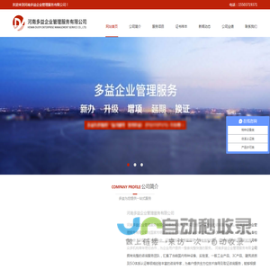 河南多益企业管理服务有限公司