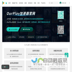 OurPlay官网