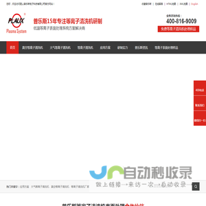 等离子清洗机