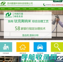 苏州醛盾环保科技有限公司