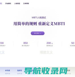 mbti人格测试app