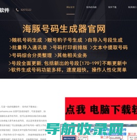 海豚手机号码生成器