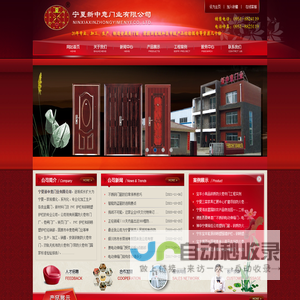 宁夏新中意门业有限公司